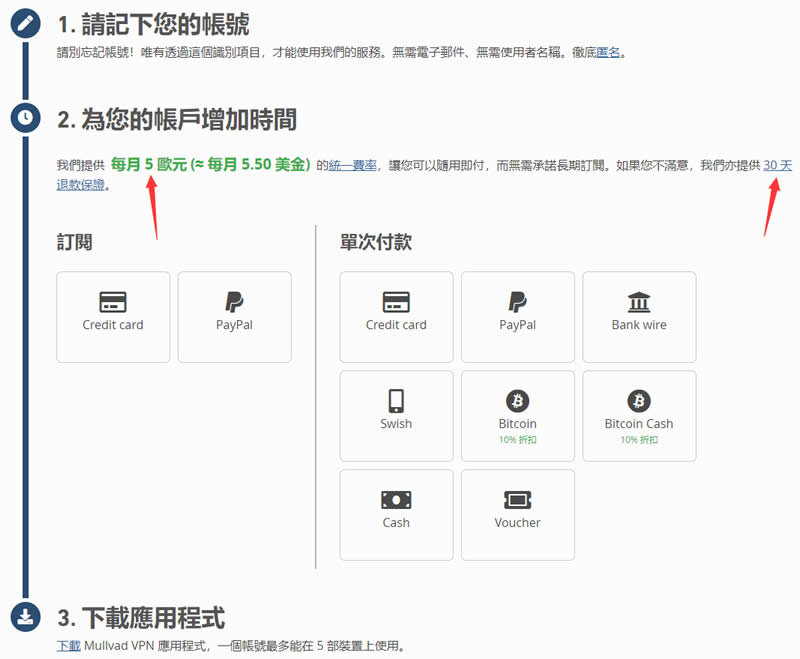Mullvad VPN 付款方式